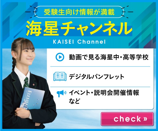 海星チャンネル