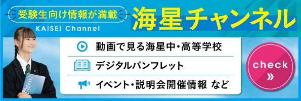 海星チャンネル